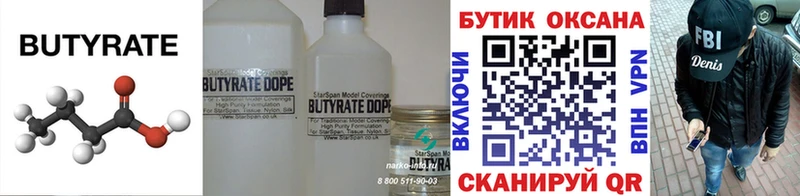 Бутират 99%  нарко площадка состав  Белый  ссылка на мегу как зайти 